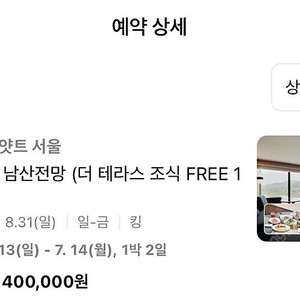 그랜드하얏트서울 4인조식포함