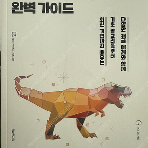 (새제품) 파이썬 머신러닝 완벽가이드 개정2판 최신판 새책판매