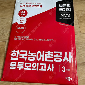 한국농어촌공사 2025 박문각NCS
