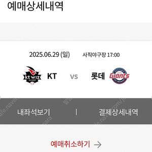 6/29 KT vs 롯데 경기표 3장 양도합니다.