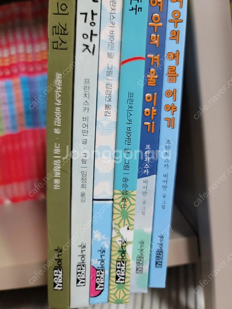 (프란치스카 비어만) 책 먹는 여우 시리즈등--1