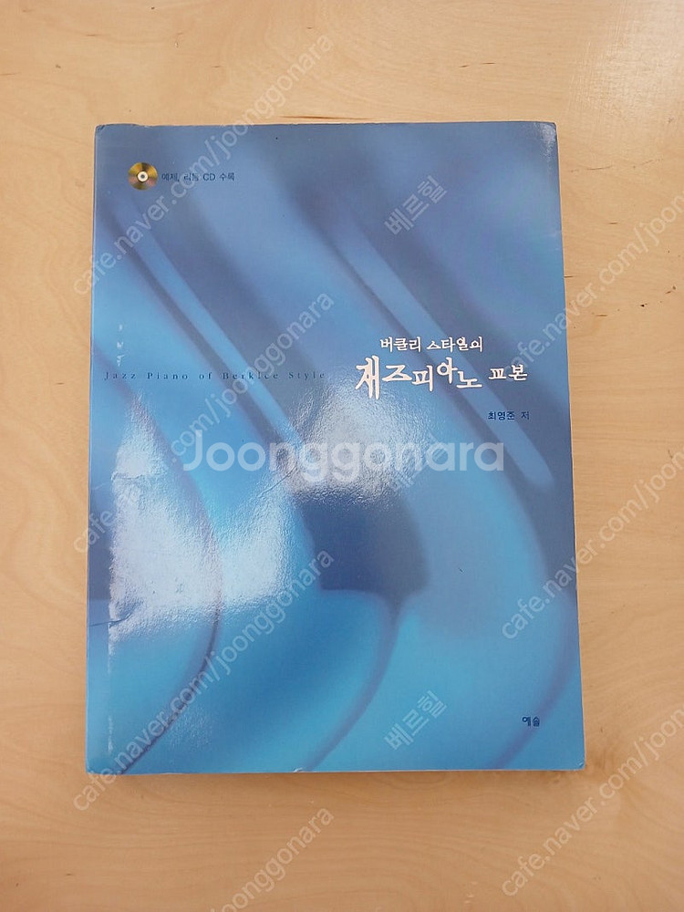 버클리스타일의 재즈피아노 교본--0