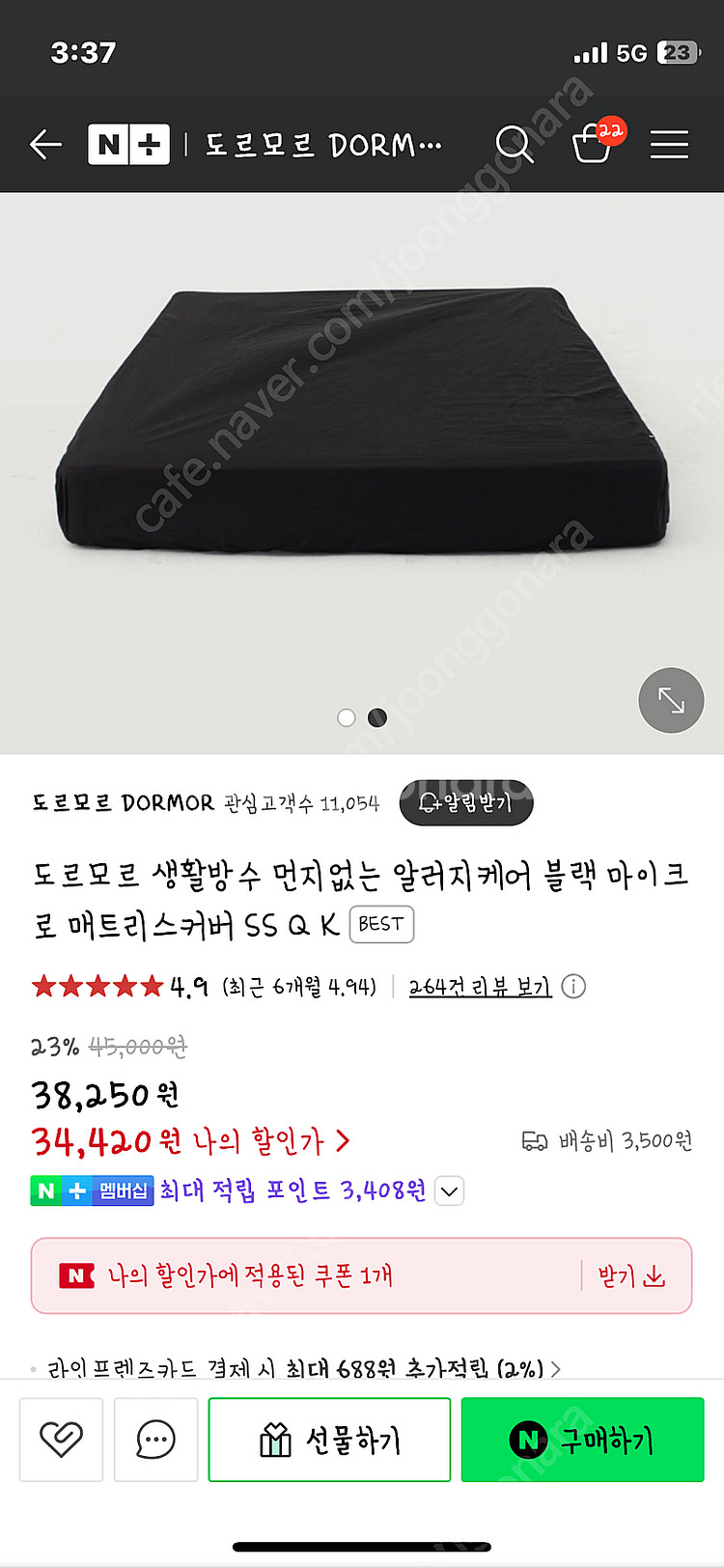 핀카(FINCA)알러지케어침구세트 판매합니다--2