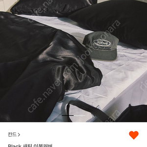칸드(KAND)새틴침구세트 블랙컬러 판매합니다