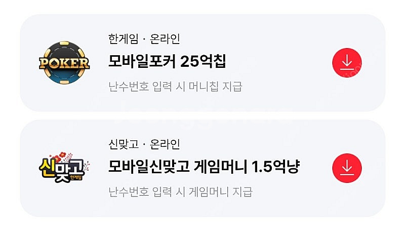 페이코 한게임 모바일신맞고 게임머니+모바일 포커 일괄--0