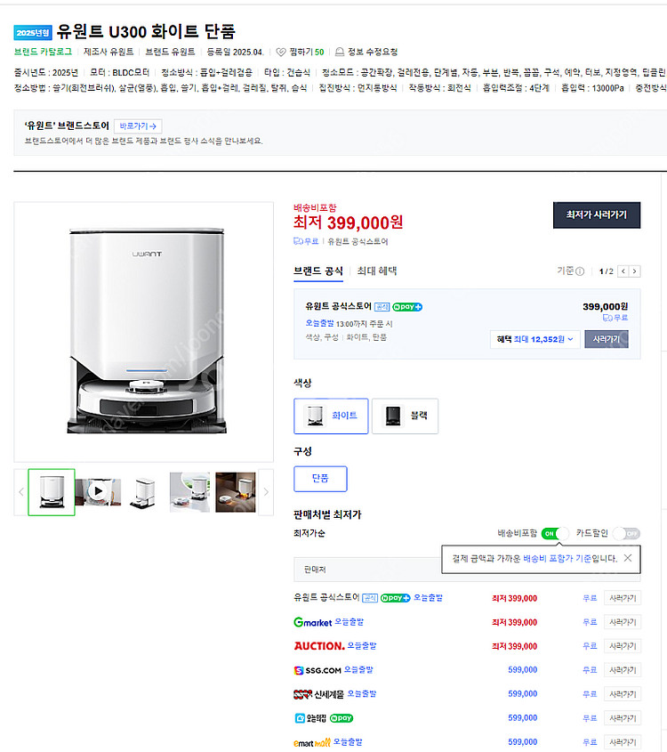 유원트 U300 화이트 로봇청소기 미개봉 새상품--0