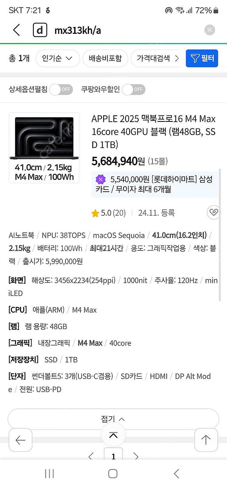 [미개봉] 맥북프로16 M4 Max 16코어 CPU, ...--0