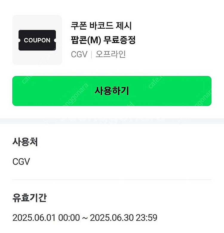 cgv팝콘 m사이즈 1500원에 팝니다--0