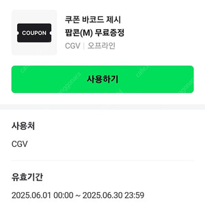 cgv팝콘 m사이즈 1500원에 팝니다