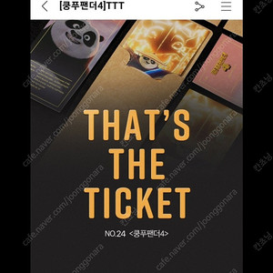 쿵푸팬더4 ttt 팝니다.