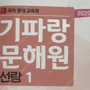 기파랑 선랑 교재 구해요