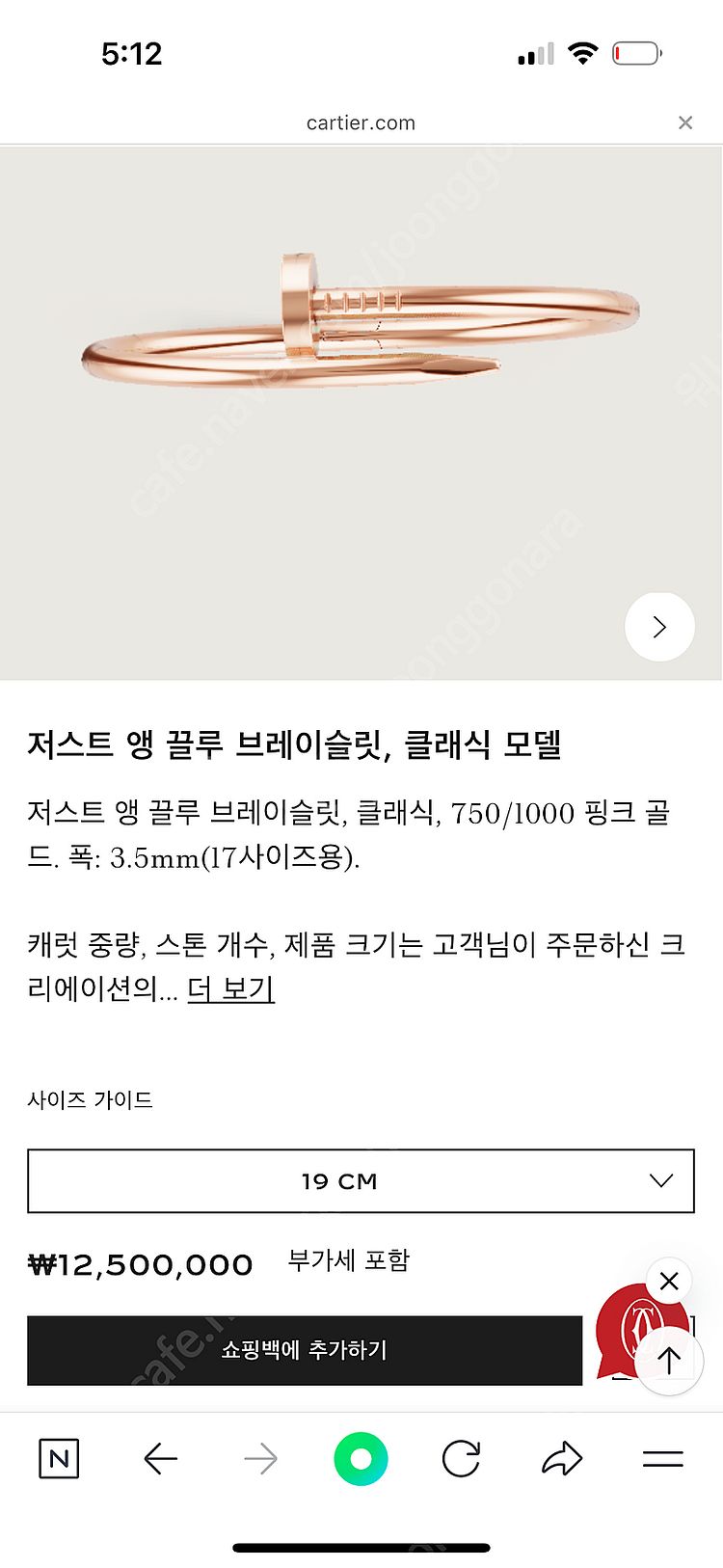 까르띠에 저스트 앵끌루 팔찌 로골 19호--2