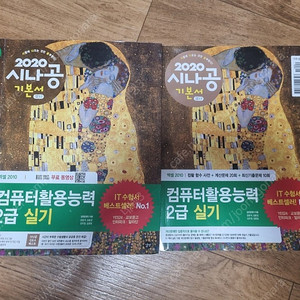 2020 시나공 컴퓨터활용능력 2급