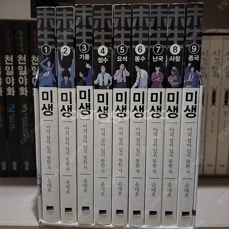 빌리배트 1~5권, 미생--1