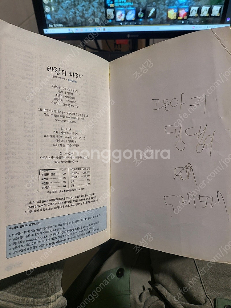 바람의나라 가이드북 2권--7