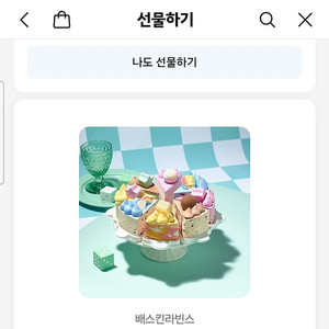 배스킨라빈스 나눠먹는 와츄원 26년6월26일 까지