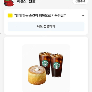 스타벅스 부드러운 디저트 세트