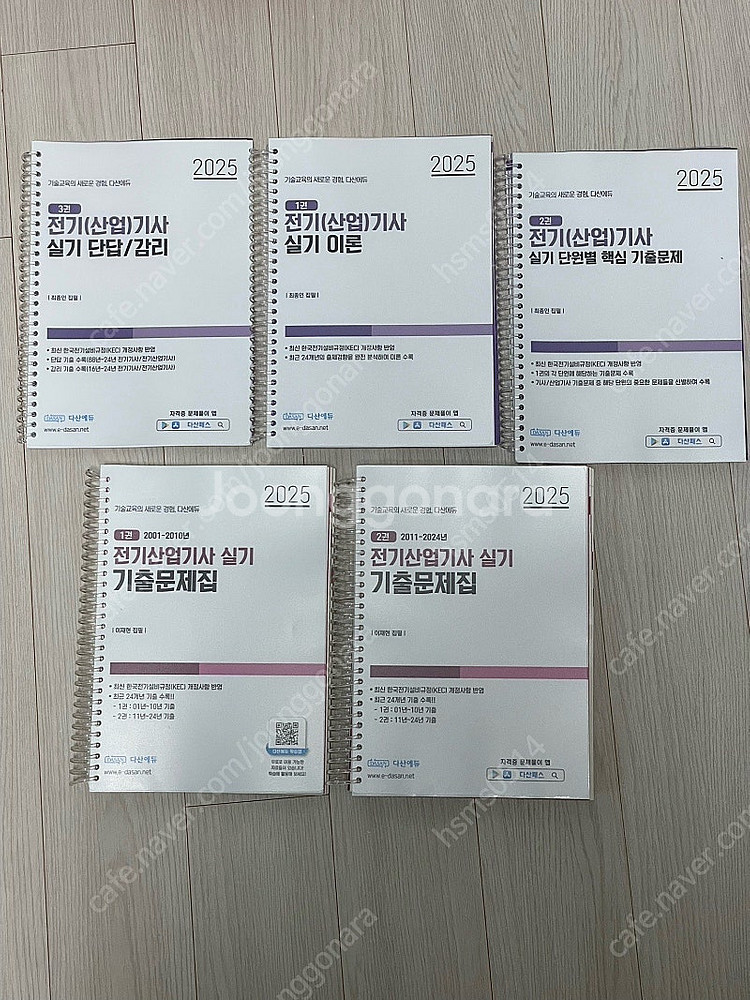 다산에듀 2025 전기산업기사 실기 패키지--0