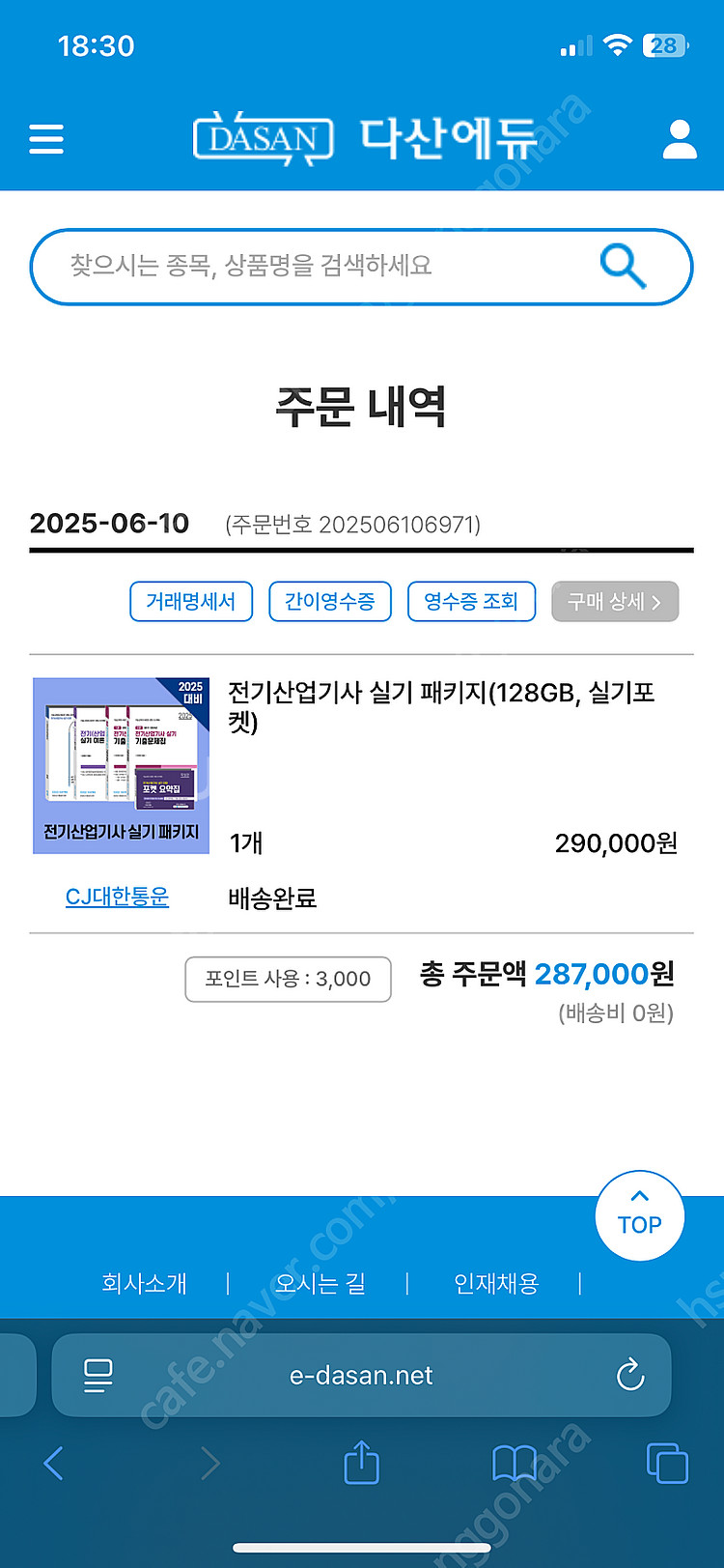 다산에듀 2025 전기산업기사 실기 패키지--2