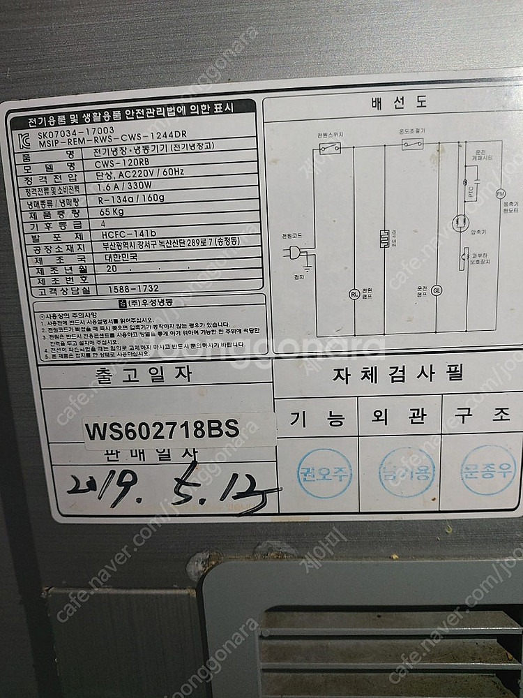 가게정리합니다. 포항. 초음파식기세척기. 4단냉동냉장고...--1