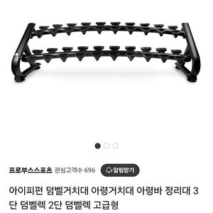 아이피펀 2단 고급형 덤벨랙 판매