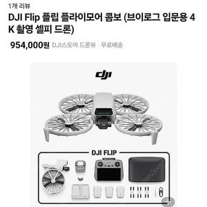 DJI Flip 플립 플라이모어 콤보 (브이로그 입문용 4K 촬영 셀피 드론)