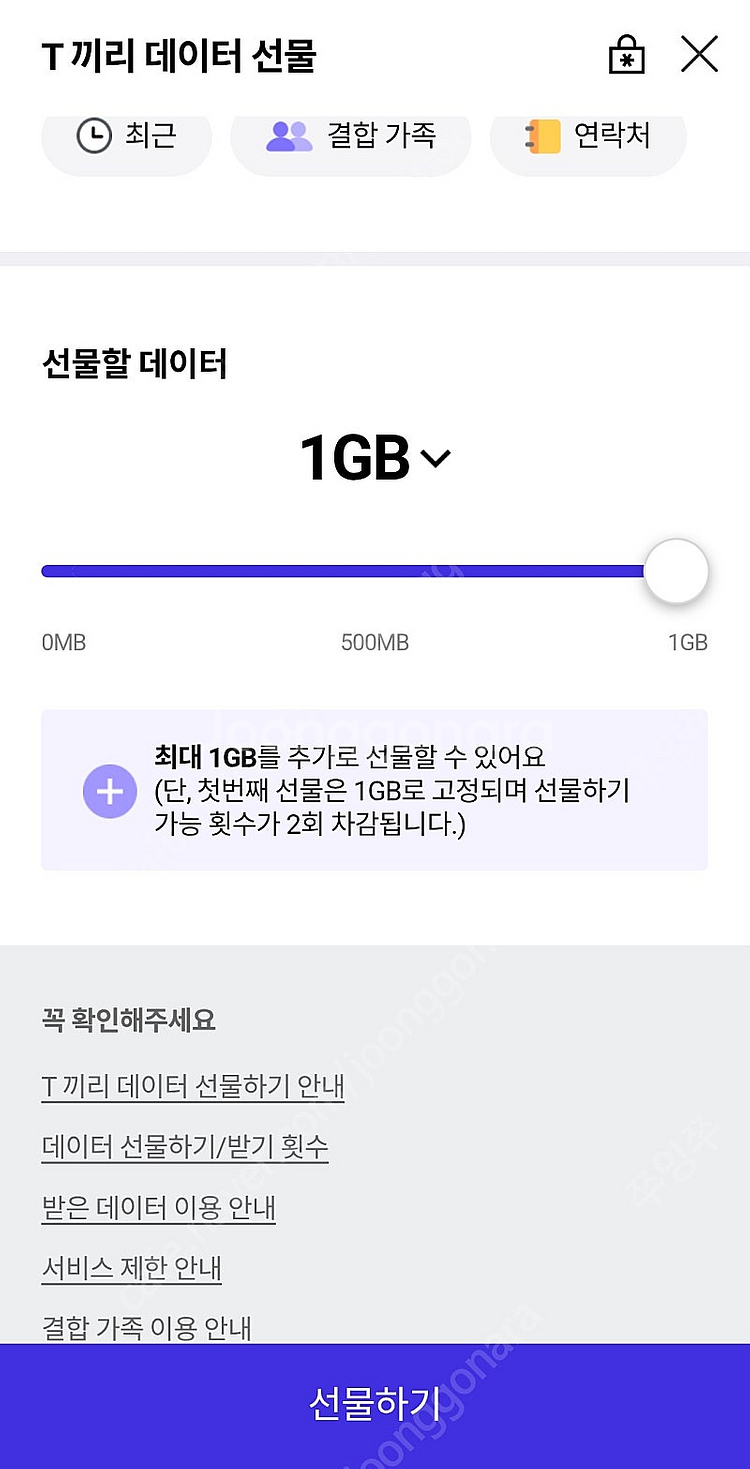 skt 데이터 2기가--0