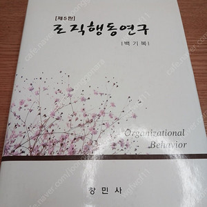 조직행동연구