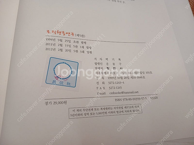 조직행동연구--2