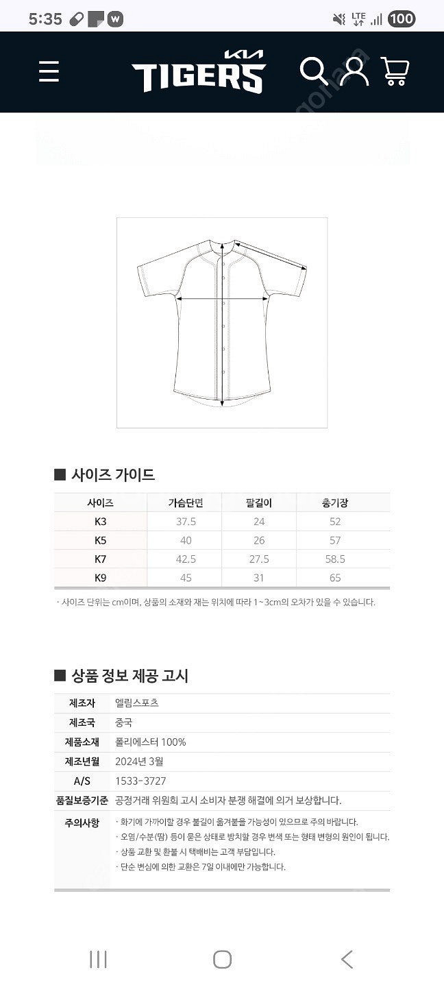 기아 타이거즈 김도영 유니폼 새상품--4