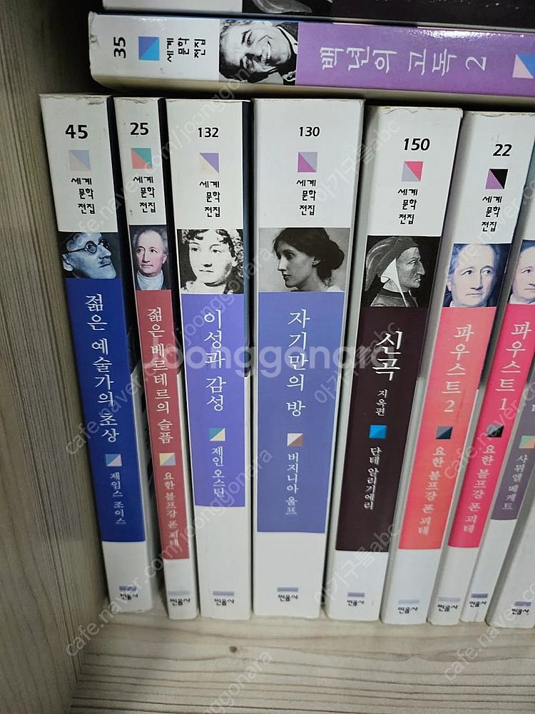 민음사 세계문학전집--1