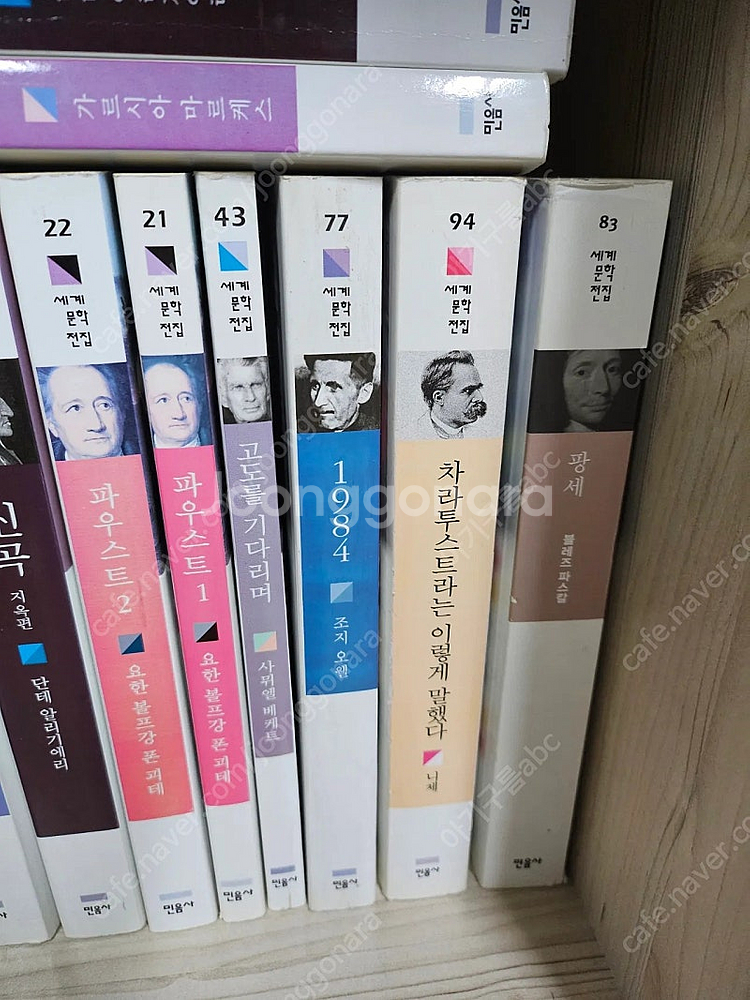 민음사 세계문학전집--2