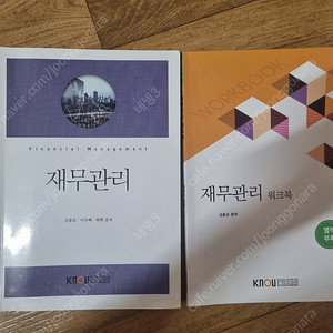 방통대 재무관리 워크북포함