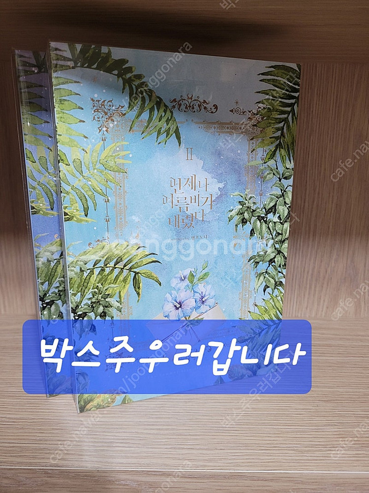로맨스소설:별흐노니-언제나 여름비가 내렸다--1