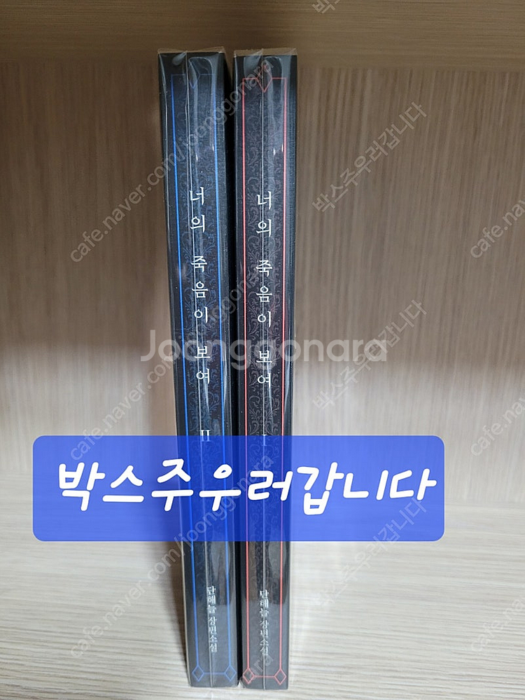 로맨스소설:단해늘- 너의죽음이보여 판매합니다--0