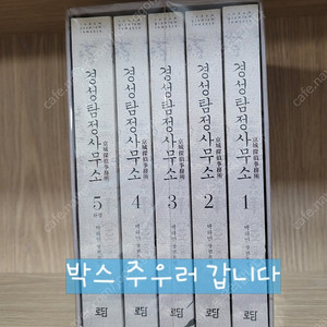 로맨스소설: 박하민-경성탐정사무소+ 온에어(랩핑) 판매합니다.