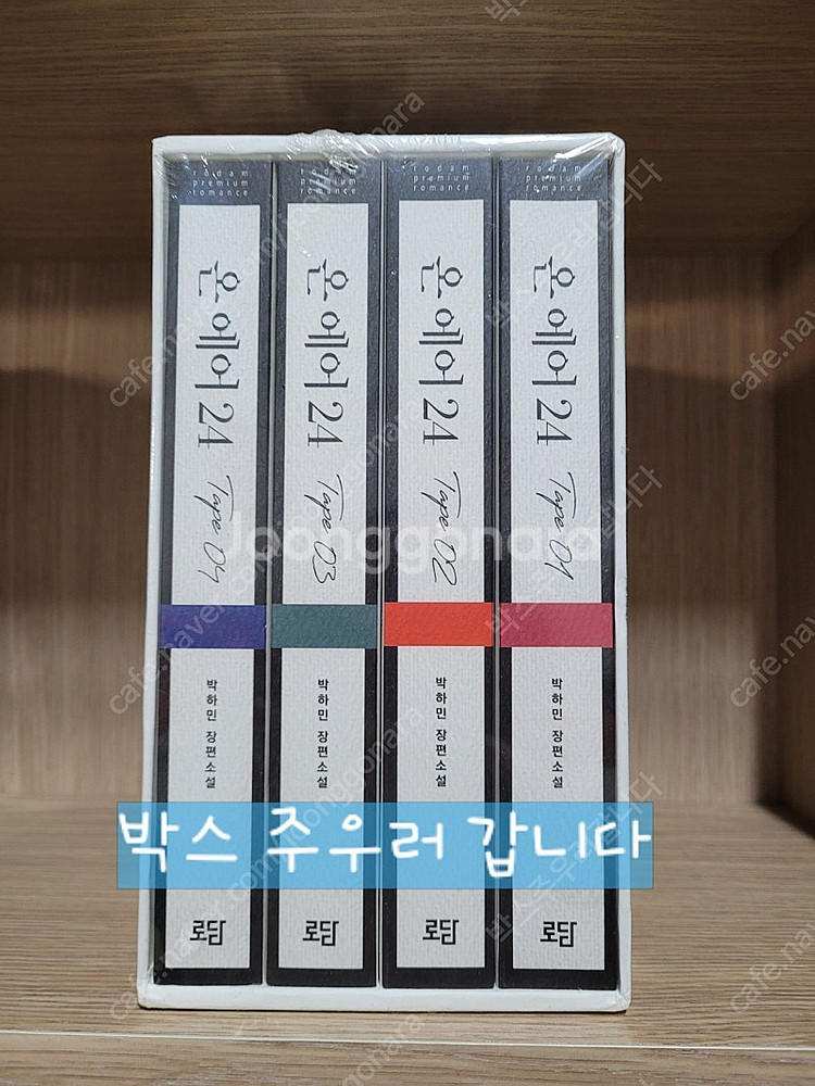 로맨스소설: 박하민-경성탐정사무소+ 온에어(랩핑) 판매...--1