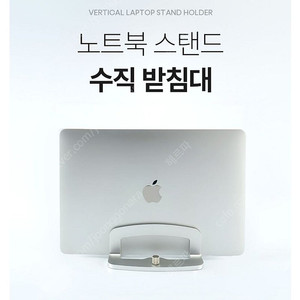 노트북 수직 알루미늄 거치대