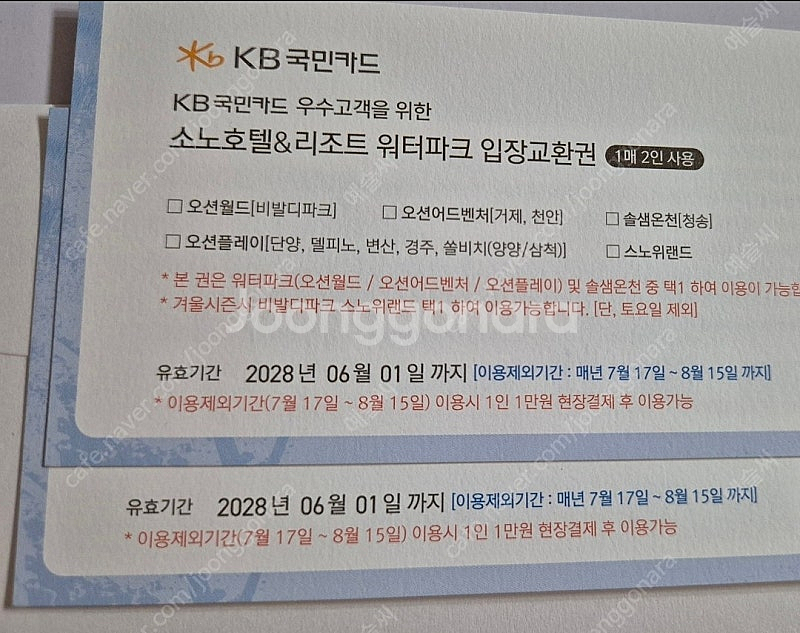 로블카드 소노호텔앤리조트 워터파크 입장권 (2인* 2장...--0