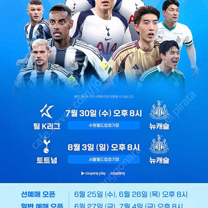 토트넘 뉴캐슬 1등석C 2연석 판매합니다