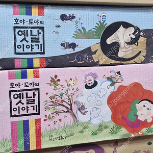 교원 호야토야의 옛날이야기 미개봉 26만원 택포