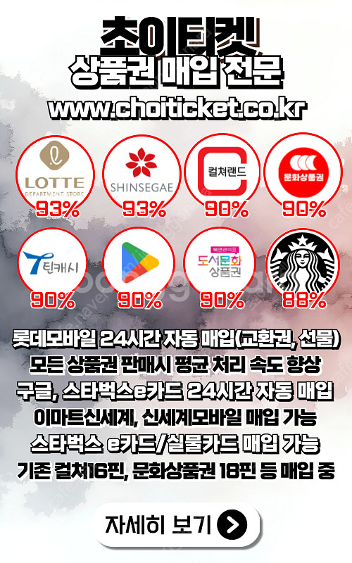 [매입] 컬쳐랜드90%/문화상품권90%/스타벅스e카드8...--0