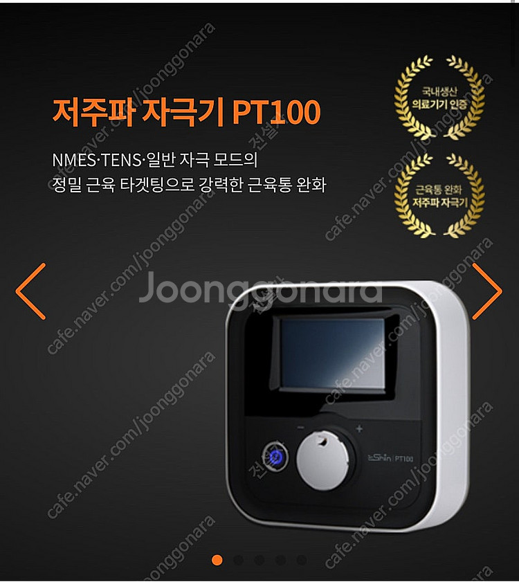 닥터신 PT100 팔아요--2