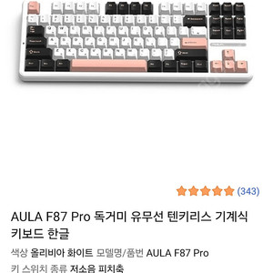 독거미F87(실사용 2개월 보관 6개월)