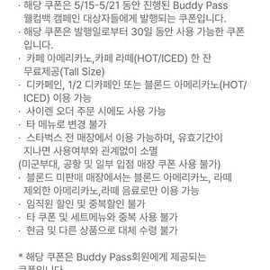 스타벅스 아메or라떼 무료음료쿠폰