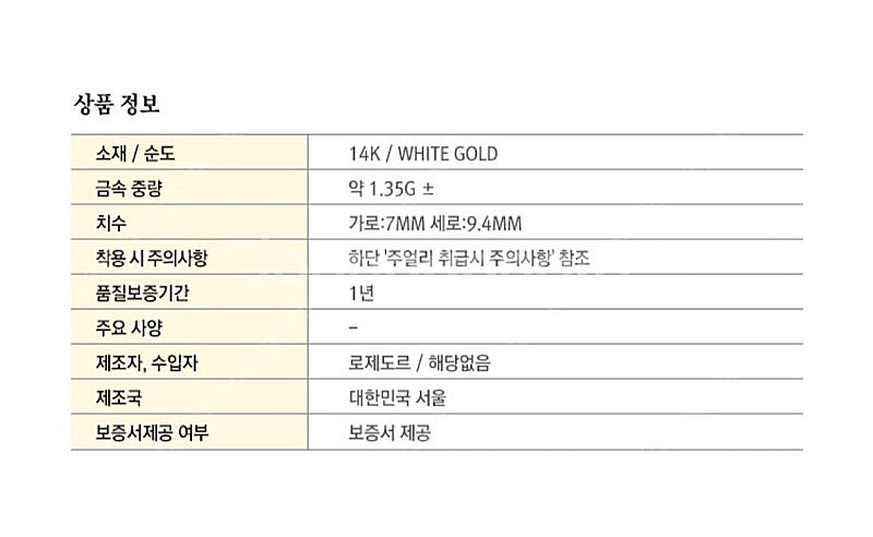 (미사용)로제도르 무아르딘 원터치 귀고리 화이트골드 1...--2
