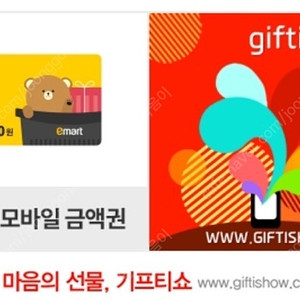 이마트 4만원 모바일 상품권