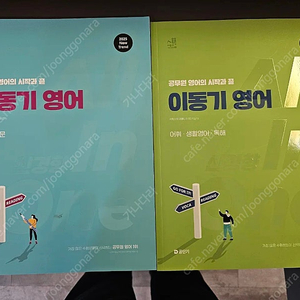 2025 이동기 영어 올인원 팝니다.부산 직거래 가능