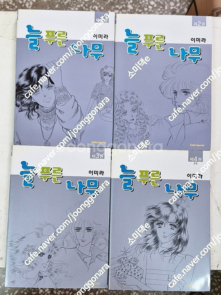 만화 이미라 늘푸른나무 전4권 개인소장품 / 버드보이 ...--0