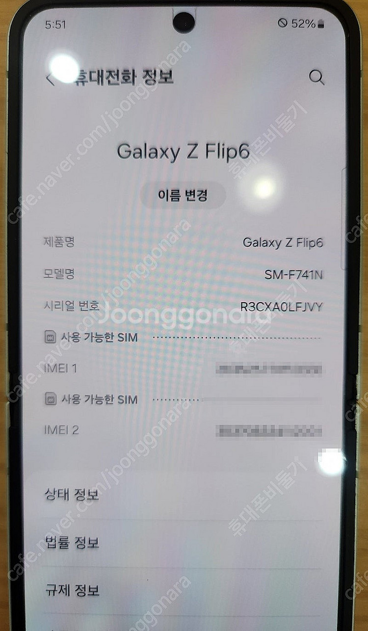 삼성 갤럭시 Z플립6 256기가 밑트컬러 기스하나없는 ...--3